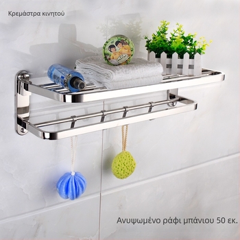 Ανοξείδωτος ράφι για πετσέτες, αναδιπλούμενο, διπλού επιπέδου, λεία επιφάνεια, φόρτιο έως 10 kg