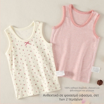 Παιδικό αμάνικο εσωρούχο από βαμβάκι, με στρογγυλή λαιμόκοψη, 100% βαμβάκι, για ηλικίες 3–8 ετών, Άνοιξη και Φθινόπωρο, βασικό στρώμα