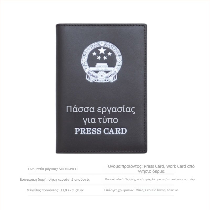 Θήκη ταυτότητας δημοσιογράφου από δέρμα - πρώτη στρώση βοδινού δέρματος, ανθεκτική προστατευτική θήκη για κάρτες και έγγραφα, SHENGWELL 89001