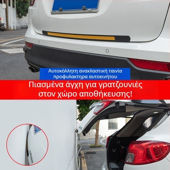 Λωρίδα αποτροπής σύγκρουσης για πίσω προφυλακτήρα αυτοκινήτου - PVC, μοντέλο FZT-0001, συμβατό με General μοντέλα