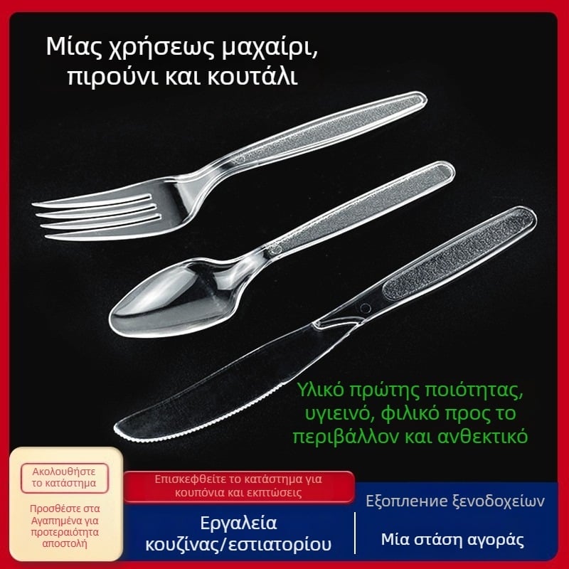 Σετ μίας χρήσης πλαστικά μαχαιροπίρουνα σε δυτικό στυλ με μακριά λαβή: μαχαίρι, πιρούνι και κουτάλι; κατάλληλο για φούρνο μικροκυμάτων.