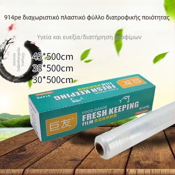 Μεμβράνη τροφίμων από πολυαιθυλένιο, μεγάλος ρολό με συσκευασία σε κουτί, αντιθάμβωση, για επαγγελματική κουζίνα