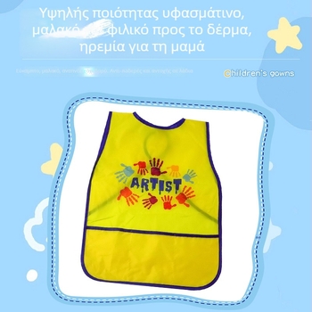 Παιδικό αδιάβροχο ποδιά με μακριά μανίκια και μοτίβο χειροποίητης ζωγραφιάς, πολυεστέρας, ένα μέγεθος, για 3–8 ετών