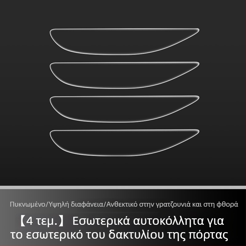 Λωρίδα προστασίας πόρτας κατά κραδασμών | μοντέλο: Aian ut | υλικό: κόλλα