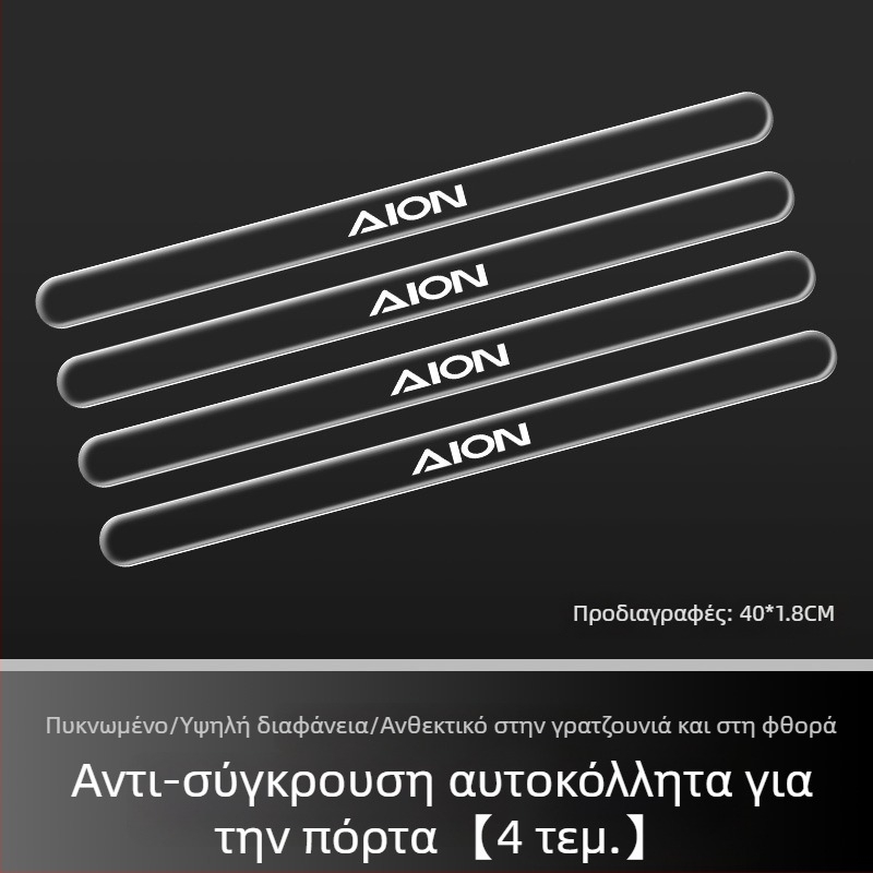 Λωρίδα προστασίας πόρτας κατά κραδασμών | μοντέλο: Aian ut | υλικό: κόλλα