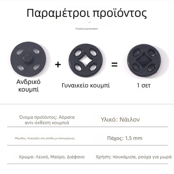 Νάιλον κρυφά κουμπιά για παλτά, μπουφάν και ρούχα μωρών – αόρατο κούμπωμα, αντι-έκθεση, Xiangyu