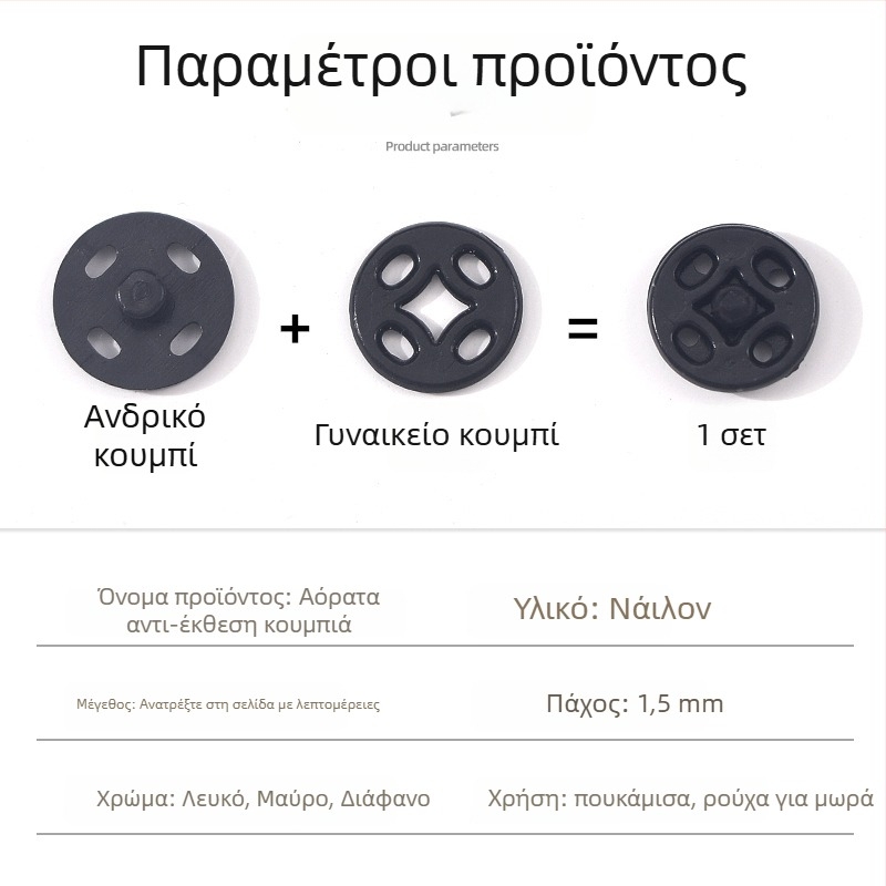 Νάιλον κρυφά κουμπιά για παλτά, μπουφάν και ρούχα μωρών – αόρατο κούμπωμα, αντι-έκθεση, Xiangyu