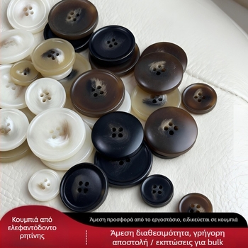 Κομβάκια ρητίνης με τέσσερις οπές, αντίγραφο κέρατος, κατάλληλα για κοστούμι, παλτό και σακάκι