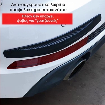 Λωρίδα προστασίας προφυλακτήρα αυτοκινήτου (εμπρός και πίσω) - Morning Glory, PVC φιλικό προς το περιβάλλον, μοντέλο 8860, ευρεία συμβατότητα