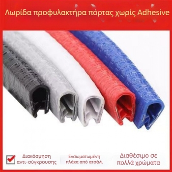 Unique ταινία προστασίας άκρου πόρτας με αντισύγκρουση, καθολικό σφράγκισμα, ανθεκτικό στη σκόνη και στις γρατζουνιές, εσωτερική διακόσμηση αυτοκινήτου