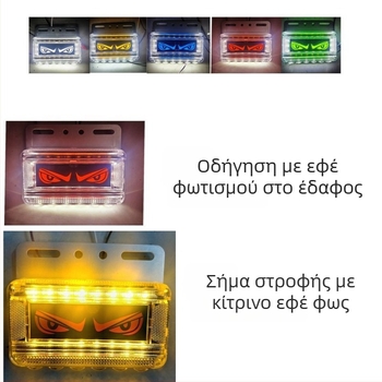 LED φανάρι πίσω για φορτηγά με σχέδιο δαιμονικού ματιού, 24V, IP67, LED πηγή φωτός, μοντέλο Lion dance eye lights, κατάλληλο για αυτοκίνητα, μεγάλα φορτηγά, ρυμολκούμενα