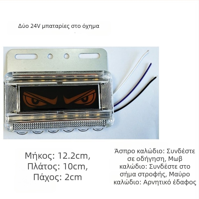LED φανάρι πίσω για φορτηγά με σχέδιο δαιμονικού ματιού, 24V, IP67, LED πηγή φωτός, μοντέλο Lion dance eye lights, κατάλληλο για αυτοκίνητα, μεγάλα φορτηγά, ρυμολκούμενα