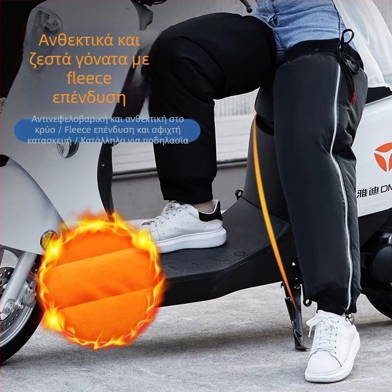 Προστατευτικά γονάτων για ηλεκτρικό μοτοσικλέτα, ανθεκτικά στον άνεμο, με επένδυση φλίς, παχιά προστασία από το κρύο; Αρ. 202587, Μάρκα Other, Διαθέσιμο, Για ενήλικες, 2025 Άνοιξη