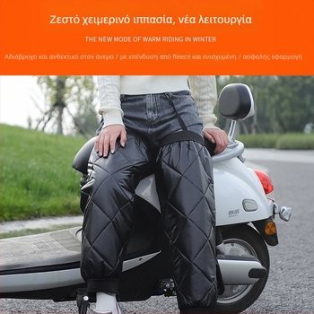 Επιγονατινίδες για ποδηλασία — χειμερινή ζεστασιά, αντιανεμική προστασία, για ενήλικες, από PU, χρυσό βελούρο και μαλλί αρνιού