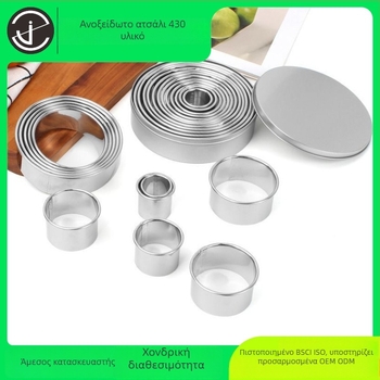 Κύκλικές φόρμες για κέικ από ανοξείδωτο ατσάλι, σετ 11 τεμαχίων