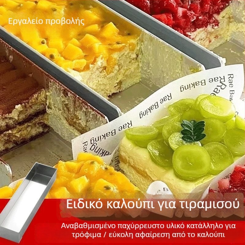 Ορθογώνια φόρμα τιραμισού από ανοξείδωτο ατσάλι, ημιτελής φόρμα για ψήσιμο