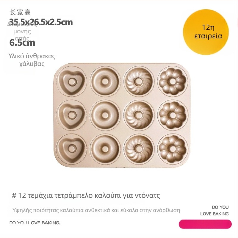 Αντικολλητικό σετ φορμών για ντόναϊ, σχέδιο ανθού, από χάλυβα άνθρακα, 6 ή 12 θήκες