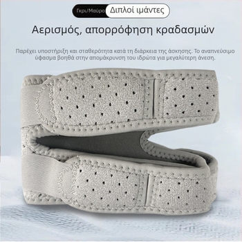 Νάρθηκας επιγονατίδας με συμπίεση, διαπνέων, απορροφά κραδασμούς, ρυθμιζόμενος και στις δύο κατευθύνσεις, για μπάσκετ, τρέξιμο και ορειβασία. Υλικό: πολυεστέρας + νάιλον + καουτσούκ