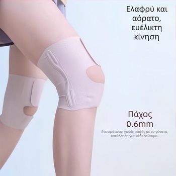Προστατευτικά γόνατα με προστασία της επιγονατίδας, απορρόφηση κραδασμών, νάιλον και σπάντεξ