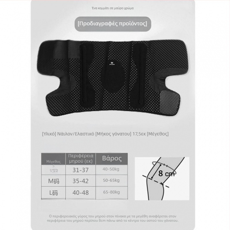 Προστατευτικά γόνατα με προστασία της επιγονατίδας, απορρόφηση κραδασμών, νάιλον και σπάντεξ