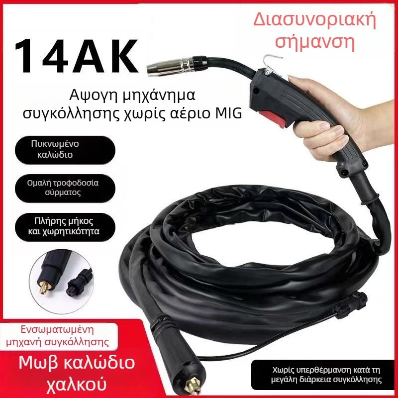 Χειροκίνητο πιστόλι συγκόλλησης χωρίς αέριο, μοντέλο 14AK, γρήγορη σύνδεση, συγκόλληση φλουξ-κορ