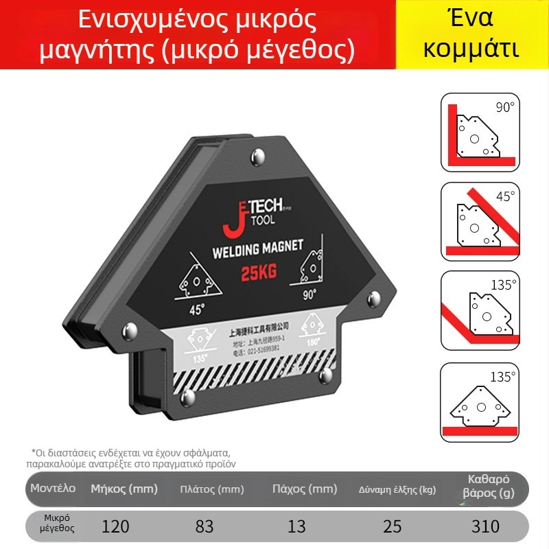 Ηλεκτρική βοηθητική στήριξη συγκόλλησης με ισχυρό μαγνητικό εντοπιστή και μαγνητικές λαβές για ορθές και πολυγωνικές γωνίες