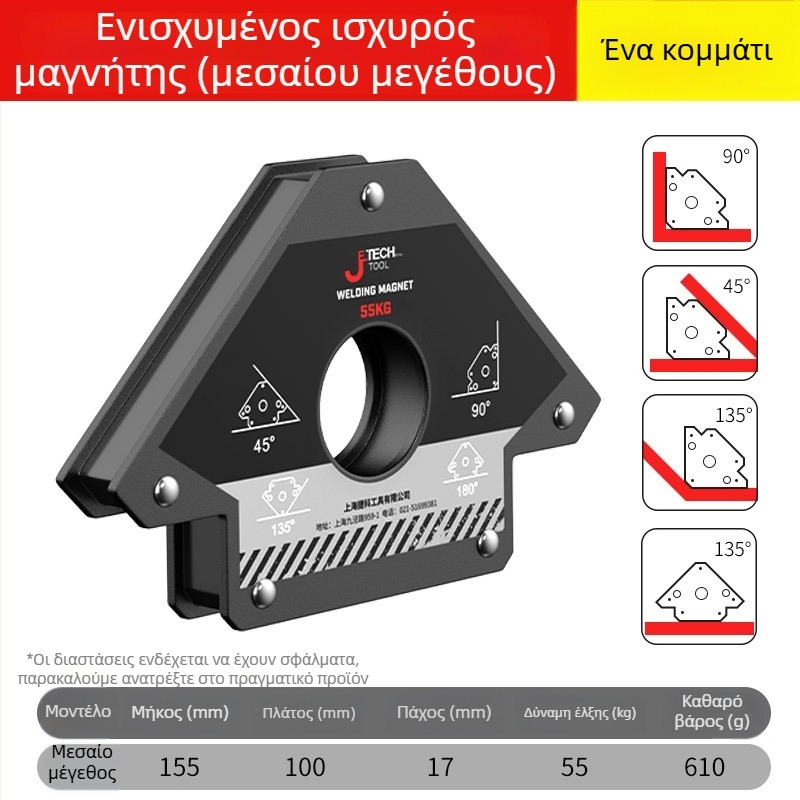 Ηλεκτρική βοηθητική στήριξη συγκόλλησης με ισχυρό μαγνητικό εντοπιστή και μαγνητικές λαβές για ορθές και πολυγωνικές γωνίες