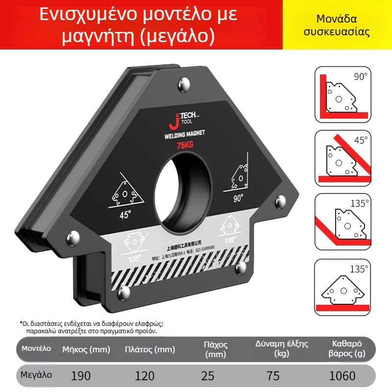 Ηλεκτρική βοηθητική στήριξη συγκόλλησης με ισχυρό μαγνητικό εντοπιστή και μαγνητικές λαβές για ορθές και πολυγωνικές γωνίες