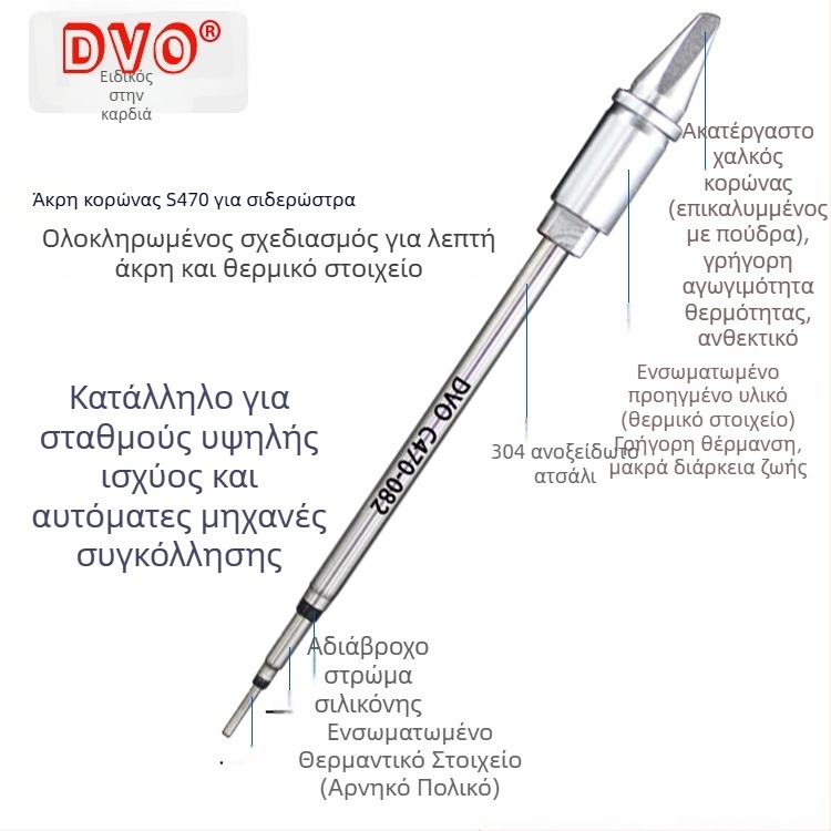 DVO C470 Κεφαλή συγκόλλησης με κωνικό άκρο, σειρά C470