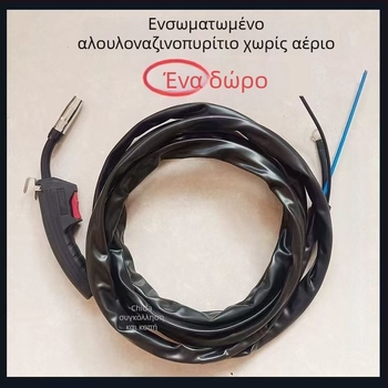 Τορτ MIG συγκόλλησης χωρίς αέριο, μήκος 3,5 μ., 220 V, γρήγορη σύνδεση 14AK, φορητή