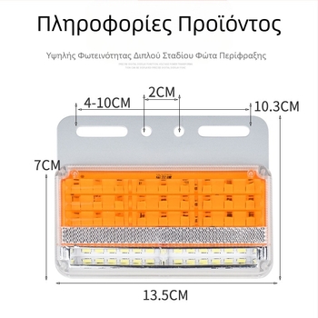 LED πλευρικό φως φορτηγού, διπλής σειράς, αδιάβροχο, 24V, φως οπισθοπορείας