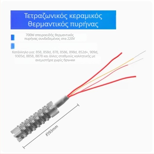 Σταθμός συγκόλλησης με ζεστό αέρα, μοντέλο 858, 700W, είσοδος 100-240V, θερμαντικό πυρήνας