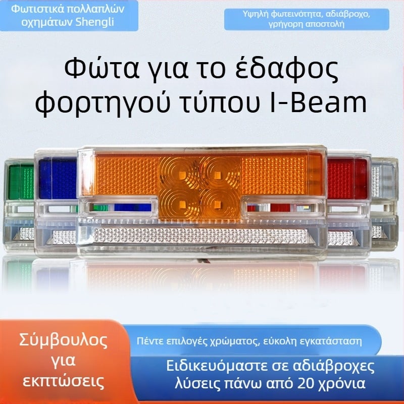LED πλευρικό φως για ρυμουλκούμενα, Ι-σχήματος μοντέλο πλευρικού φωτισμού, 24V, LED πηγή φωτός, PC περίβλημα