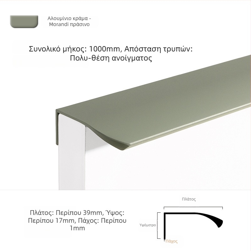 Πόρτα ντουλάπας με κρυφή λαβή σε καμπύλη για τον αντίχειρα, Morandi μινιμαλιστικό στυλ, αλουμίνιο κράμα, στεγανοποίηση άκρων