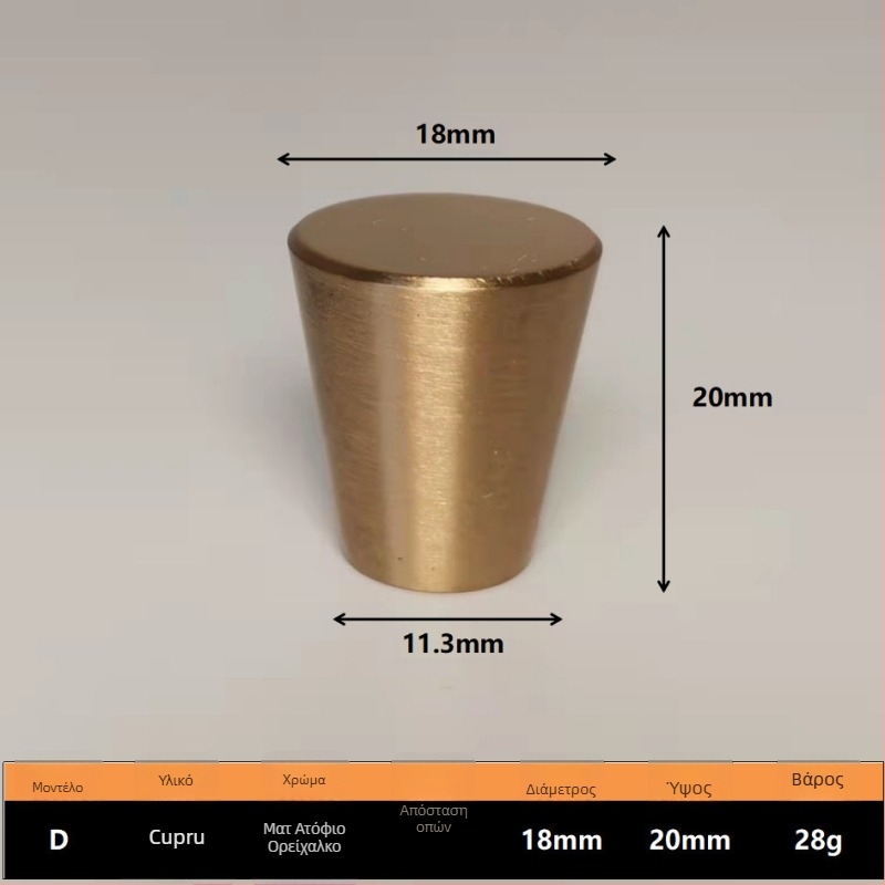 Λαβή ντουλάπας, κωνική με μία οπή, από κράμα χαλκού-αλουμινίου, οξειδωμένη επιφάνεια, μοντέρνο στιλ, μοντέλο 10, Golden