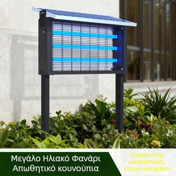 Λαμπτήρας κατά των κουνουπιών με ηλιακή τροφοδοσία για εξωτερικούς χώρους — αδιάβροχος, ηλεκτροσόκ θανάτωσης κουνουπιών; εμβέλεια 100–400 m²; επαναφορτιζόμενη μπαταρία 1500 mAh+; αποσπώμενη μπαταρία.