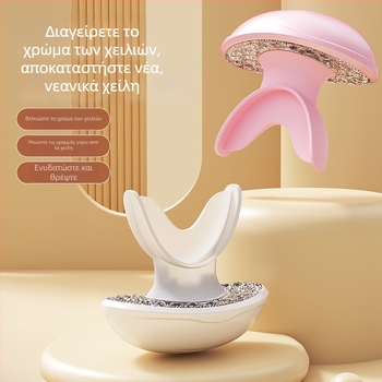 Συσκευή ομορφιάς χειλιών – φορητή, με ενσωματωμένη μπαταρία 300–500 mAh, IPX1 αδιάβροχο, για οικιακή χρήση