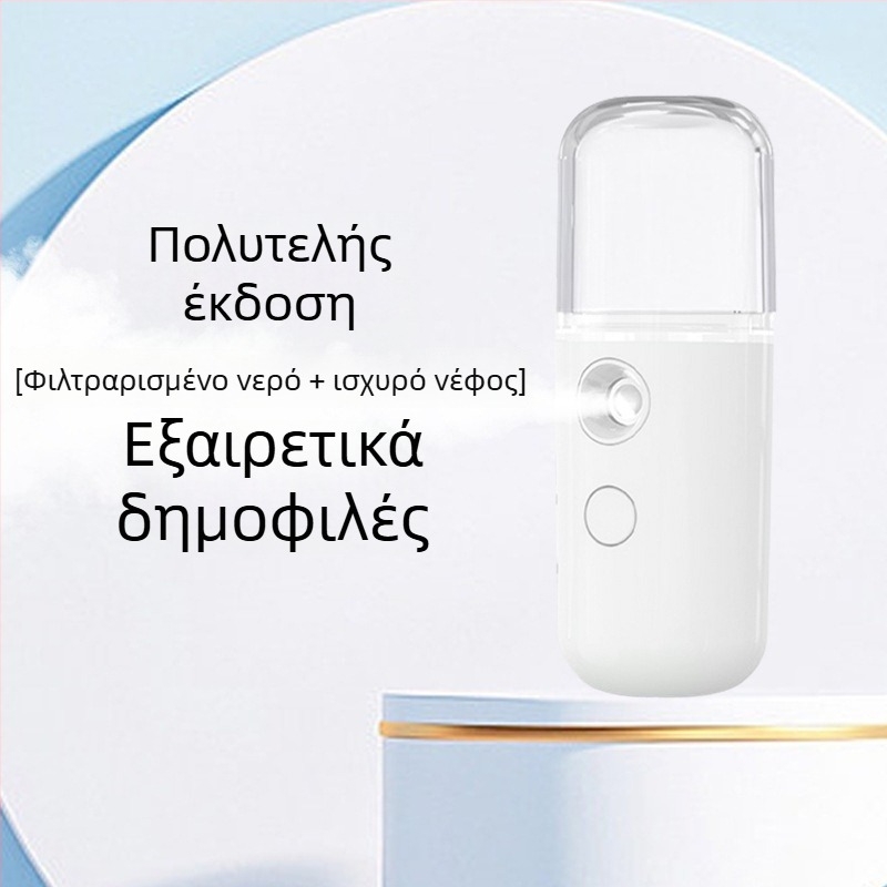 Φορητή συσκευή ψεκασμού με USB φόρτιση, μίνι υγραντήρας, κρύος ψεκασμός, περίβλημα IMD, ενσωματωμένη μπαταρία, αυτονομία 1–3 ώρες