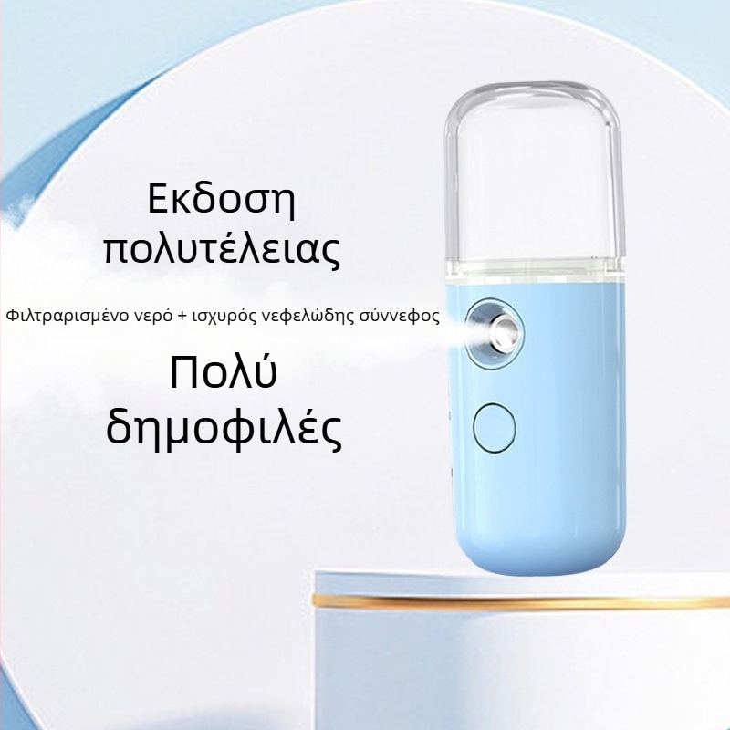 Φορητή συσκευή ψεκασμού με USB φόρτιση, μίνι υγραντήρας, κρύος ψεκασμός, περίβλημα IMD, ενσωματωμένη μπαταρία, αυτονομία 1–3 ώρες