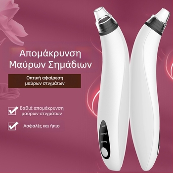 Ηλεκτρικός καθαριστής προσώπου με αναρρόφηση μαύρων στιγμάτων, απολέπιση, 3 ταχύτητες, μοντέλο SL0001