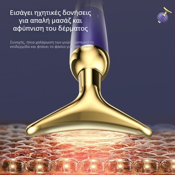 Συσκευή λαιμού για ανύψωση προσώπου με δονητικό μασάζ; μοντέλο MGE-018; βάρος 70 g