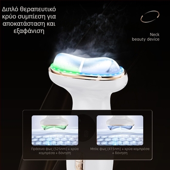 Συσκευή ομορφιάς λαιμού με δόνηση μασάζ, φωτοθεραπεία και λειτουργία πάγου για ανύψωση και σύσφιξη, μείωση ρυτιδίων και ανάπλαση δέρματος (Μοντέλο DYM063)
