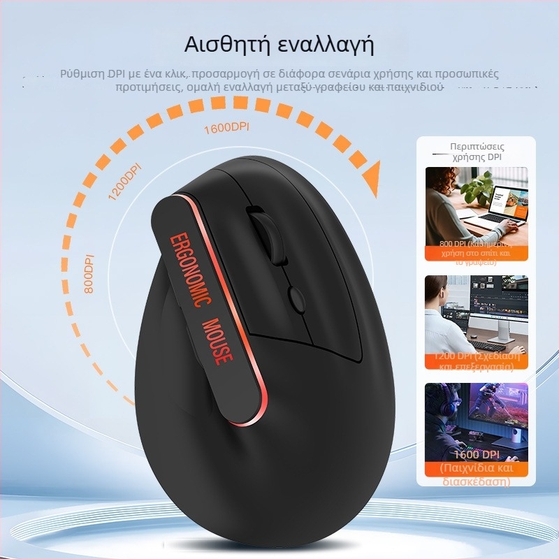 Εργονομικό επαναφορτιζόμενο ασύρματο ποντίκι με διπλό σύστημα σύνδεσης 2.4G και Bluetooth, κάθετος σχεδιασμός, 6 πλήκτρα, 1600 DPI