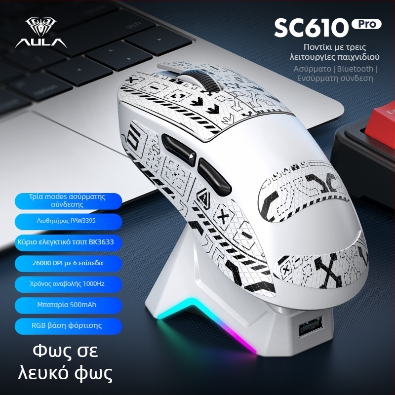 Ασύρματο ποντίκι παιχνιδιών Wolf Spider Sc610Pro με Bluetooth και 2,4G, τρεις λειτουργίες, 6 κουμπιά, DPI 1200–26000, βάρος 61 g, βάση φόρτισης