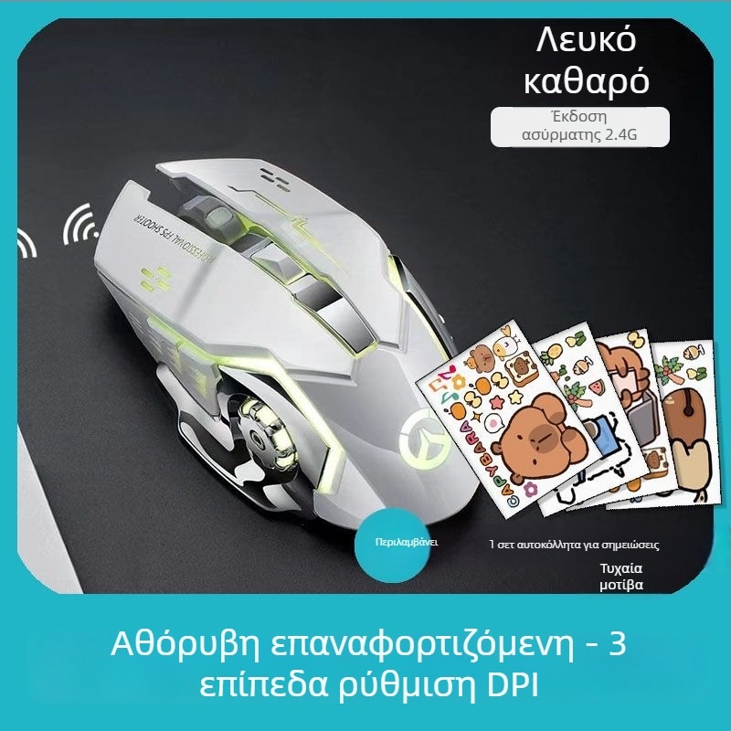 Οπτικό ασύρματο ποντίκι με USB διεπαφή, 1000 DPI, 5-βάθμια ρύθμιση DPI, φόρτιση με ασύρματη φόρτιση