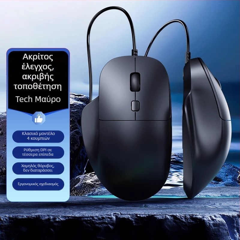 Tafiq Ενσύρματο USB ποντίκι, 1600 DPI, 4 κουμπιά, οπτικός αισθητήρας, εργονομικό για επιτραπέζιο PC