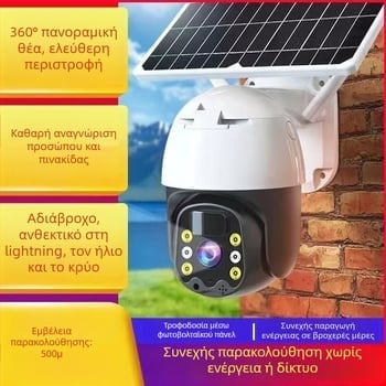 4G ηλιακή κάμερα επιτήρησης με περιστροφή 360°, εξωτερική αδιάβροχη, HD απομακρυσμένος έλεγχος