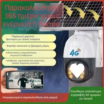4G ηλιακή κάμερα επιτήρησης με περιστροφή 360°, εξωτερική αδιάβροχη, HD απομακρυσμένος έλεγχος