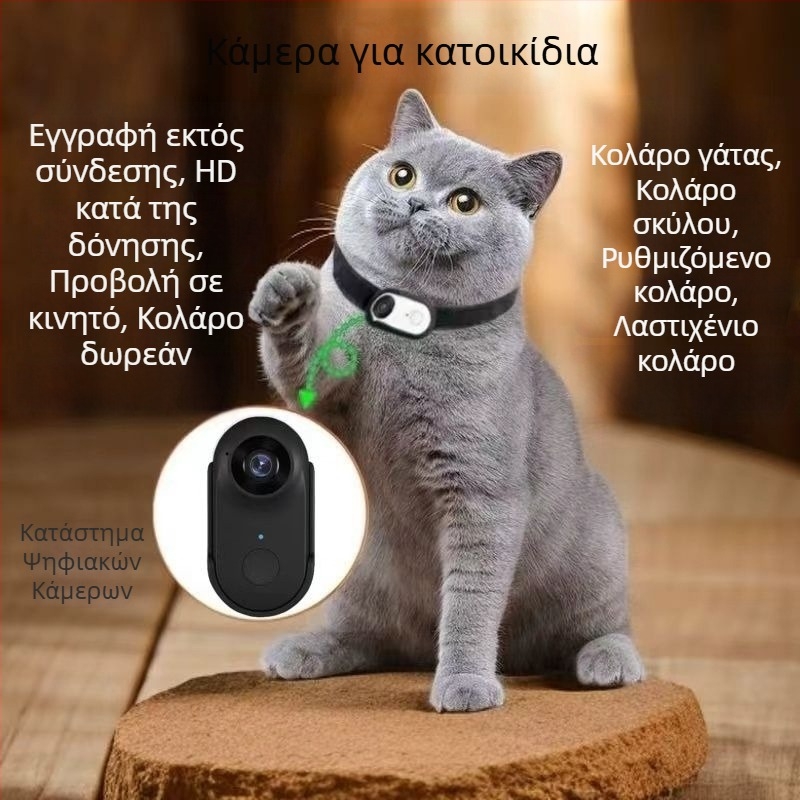 Κάμερα κολάρου κατοικίδιου – μικρή HD κάμερα δράσης για ποδηλασία και καταγραφή κατοικίδιων