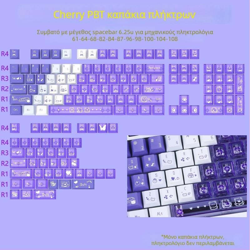 Σετ PBT keycaps Cherry προφίλ για μηχανικό πληκτρολόγιο, Dye-sublimation σε PC, 150 πλήκτρα, δυνατότητα προσαρμογής